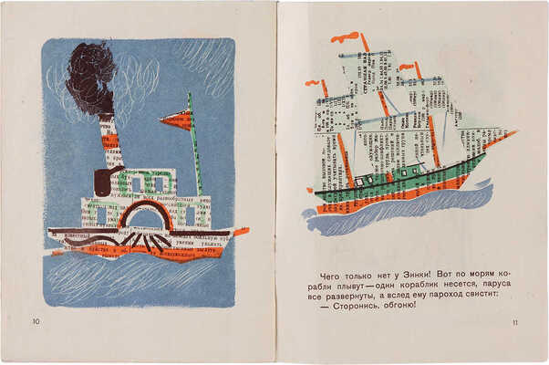 Мексин Я.П. Зинкины картинки / [Картинки К. Кузнецова; подписи Я. Мексина]. [М.]: Гос. изд-во, 1930. 